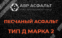 Песчаная смесь Д2 в Львовском