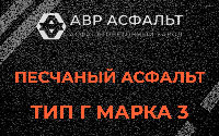 Песчаная смесь Г3 в Львовском