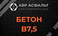 Бетон B7,5 в Львовском