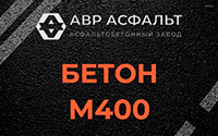 Бетон М400 в Львовском