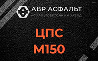 ЦПС М150 в Львовском
