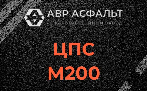 ЦПС М200 в Львовском