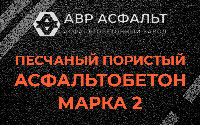 Песчано-пористая крупнозернистая смесь марки 2 в Львовском