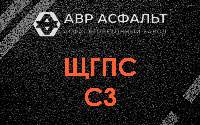 ЩГПС С3 в Львовском