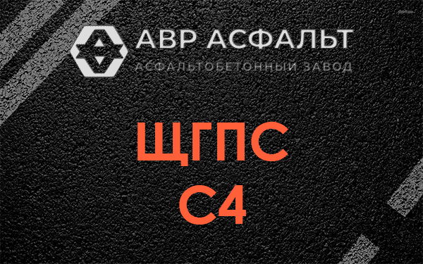 ЩГПС С4 в Львовском