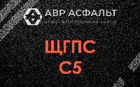 ЩГПС С5 в Львовском