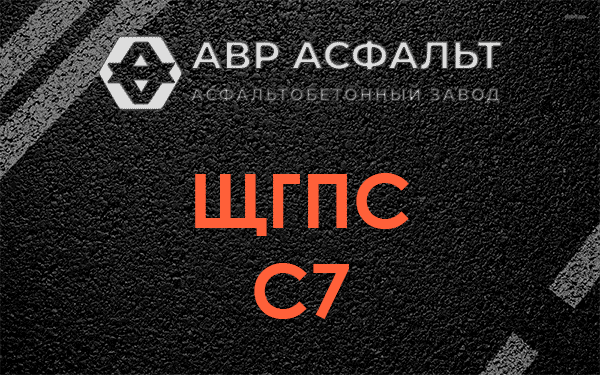 ЩГПС С7 в Львовском