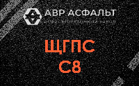 ЩГПС С8 в Львовском