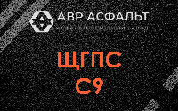 ЩГПС С9 в Львовском