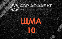 ЩМА-10 в Львовском