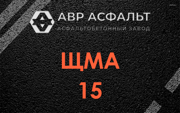 ШМА 15 в Львовском