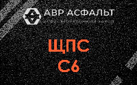 ЩПС С6 в Львовском